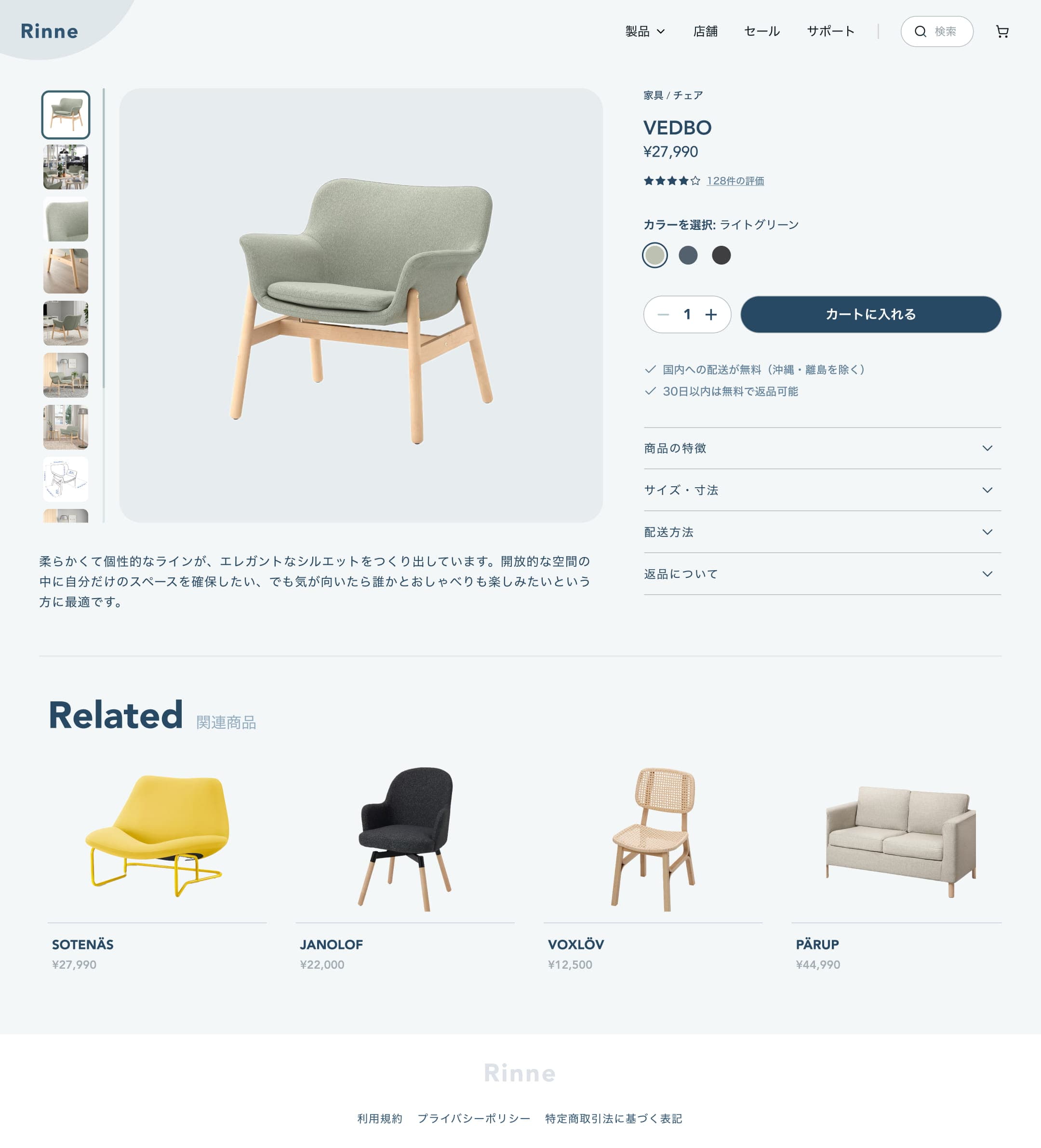 rinne web design concept, product page